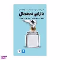 کتاب دارایی دیجیتال اثر جمعی از نویسندگان نشر راه پرداخت