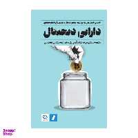 کتاب دارایی دیجیتال اثر جمعی از نویسندگان نشر راه پرداخت