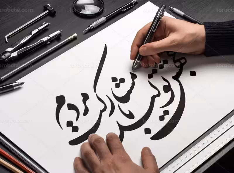 خوشنویسی جهش تولید با مشارکت مردم | گرافیک با طعم تربچه