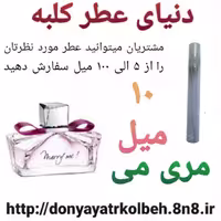 عطر مری می 10 میل