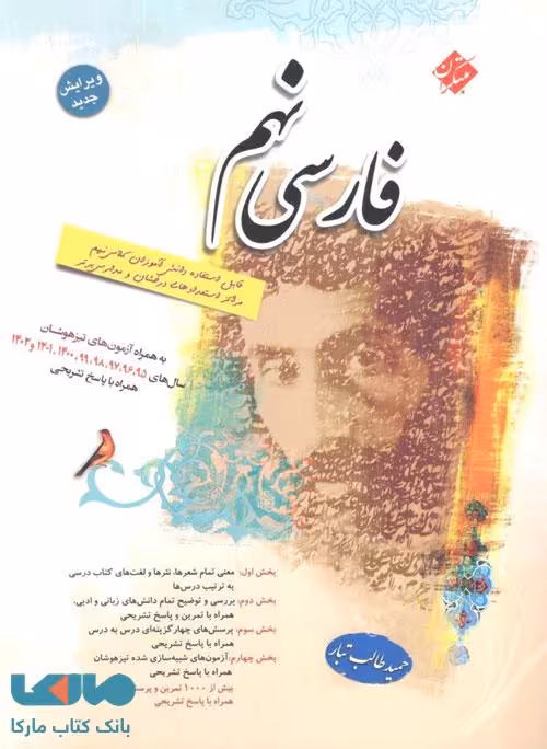 فارسی نهم طالب تبار مبتکران