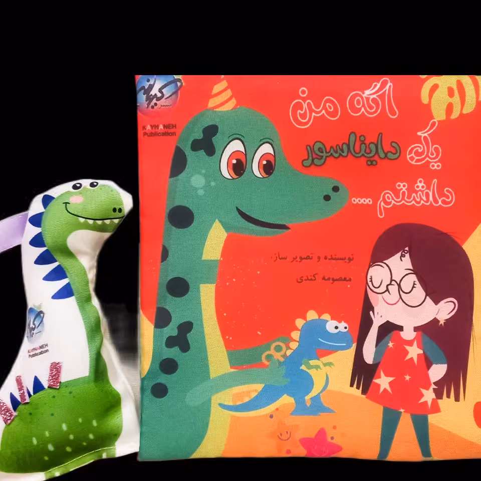 کتاب کودک اگه من یک دایناسور داشتم