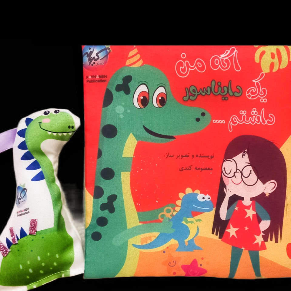 کتاب کودک اگه من یک دایناسور داشتم