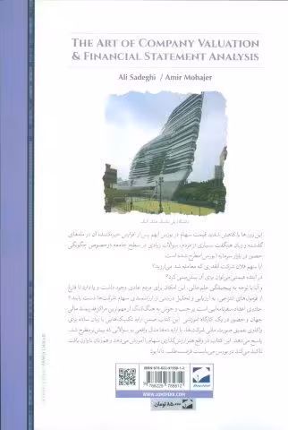 جادوی اعداد (تکنیک های قیمت گذاری سهام؛از علم تا هنر)