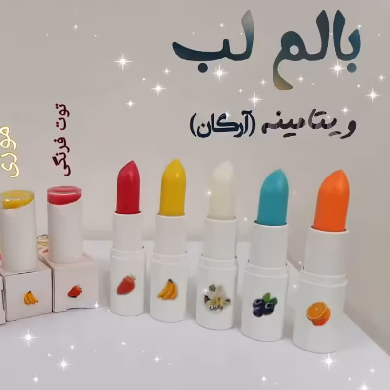 بالم لب ویتامینه 