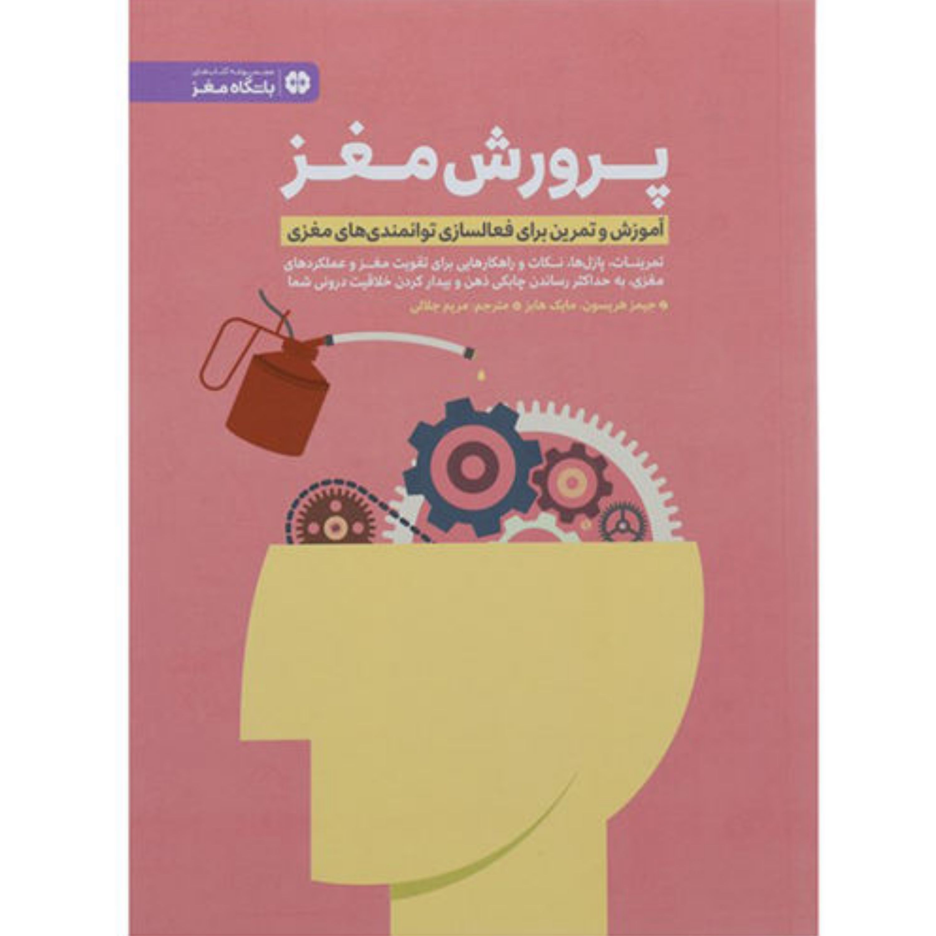 کتاب پرورش مغز