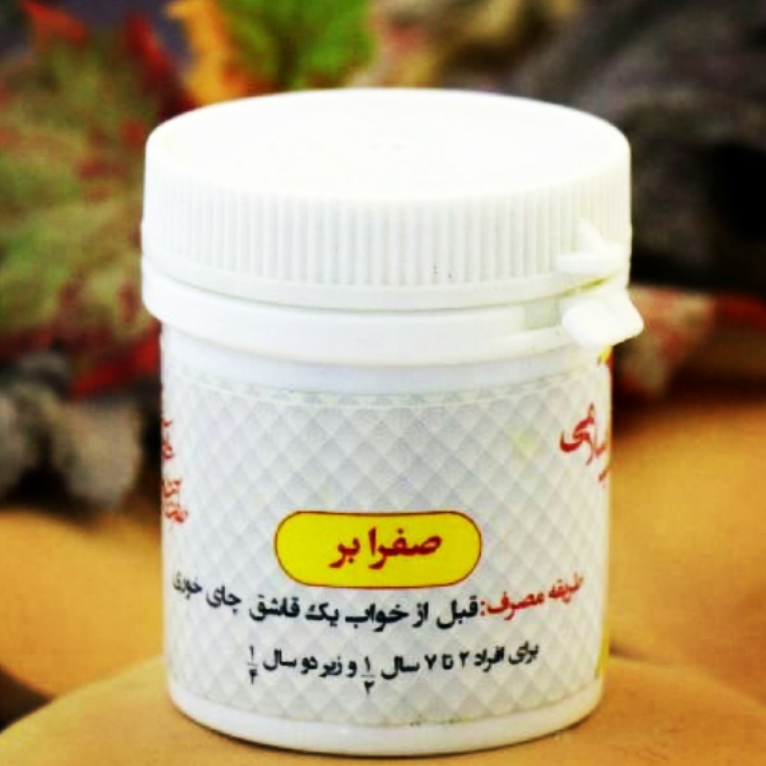 صفرابر تازه و درجه یک
