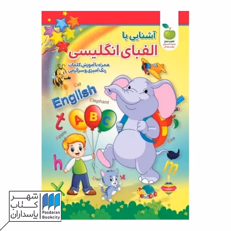 آشنایی با الفبای انگلیسی