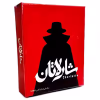 بازی رومیزی شارلاتان