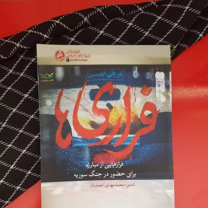 کتاب فراری‌ها