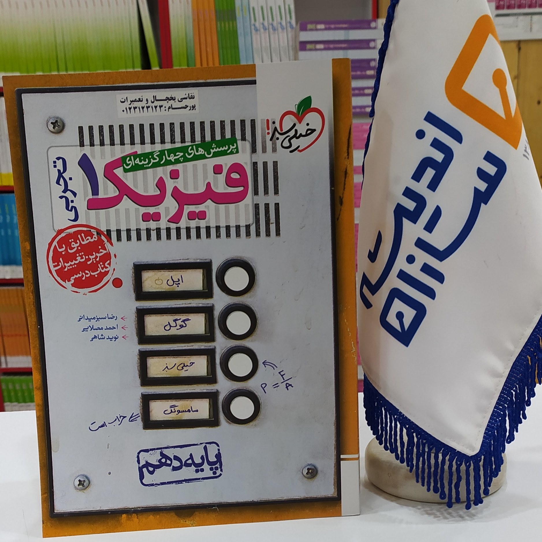 کتاب فیزیک دهم تجربی تست خیلی سبز