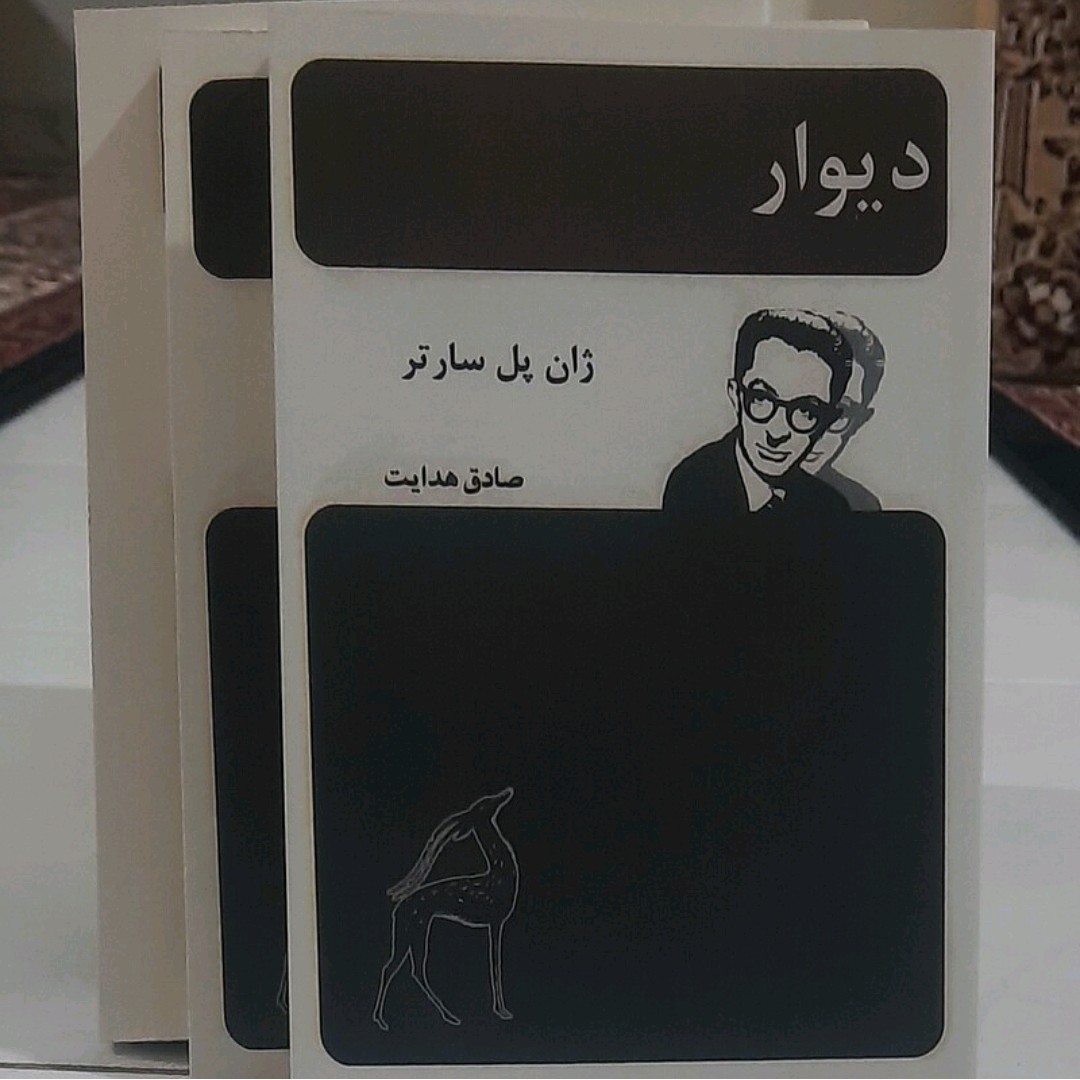 کتاب دیوار اثر صادق هدایت