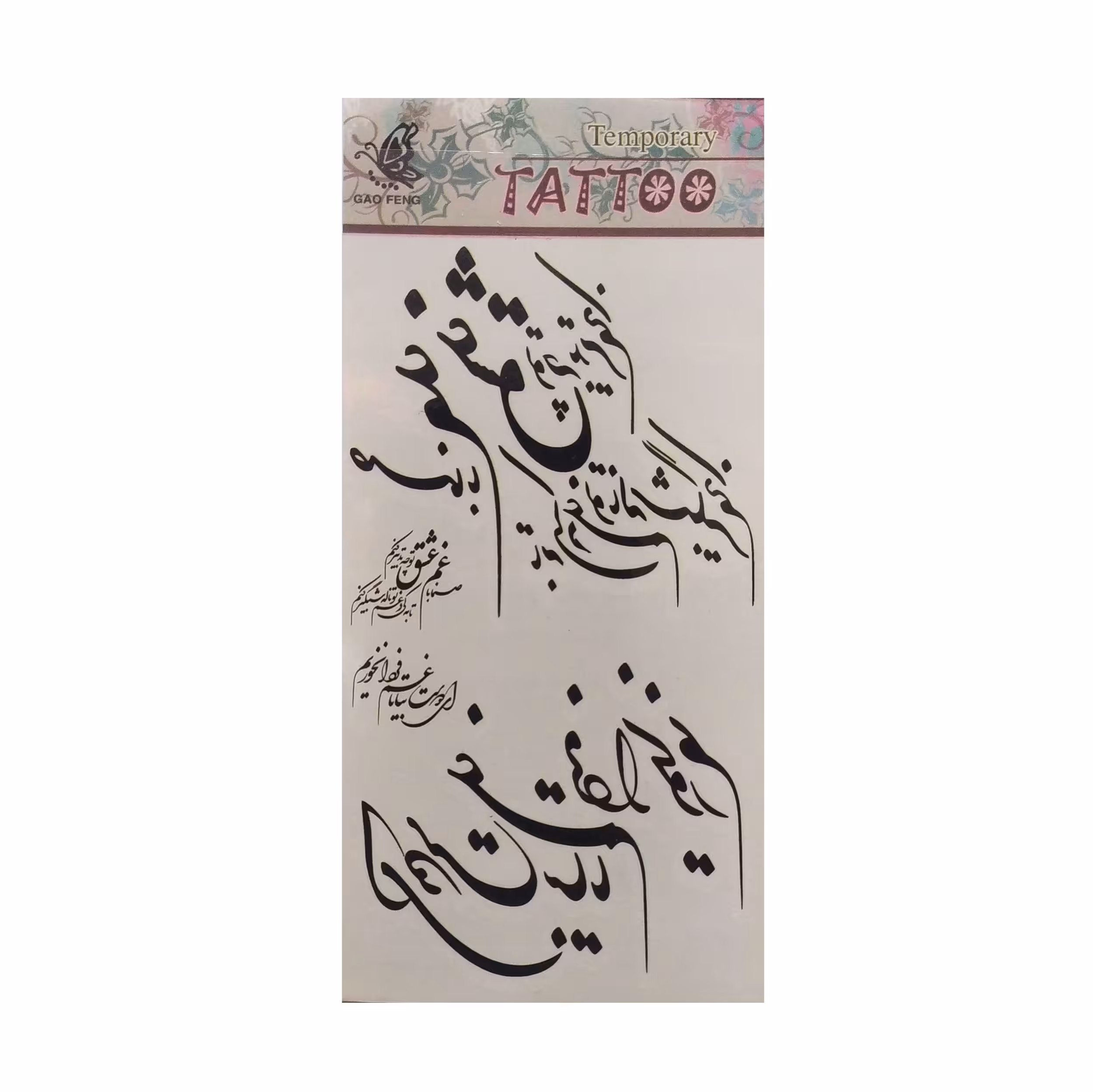 تتو موقت طرح  شعر فارسی نستعلیق کد 02