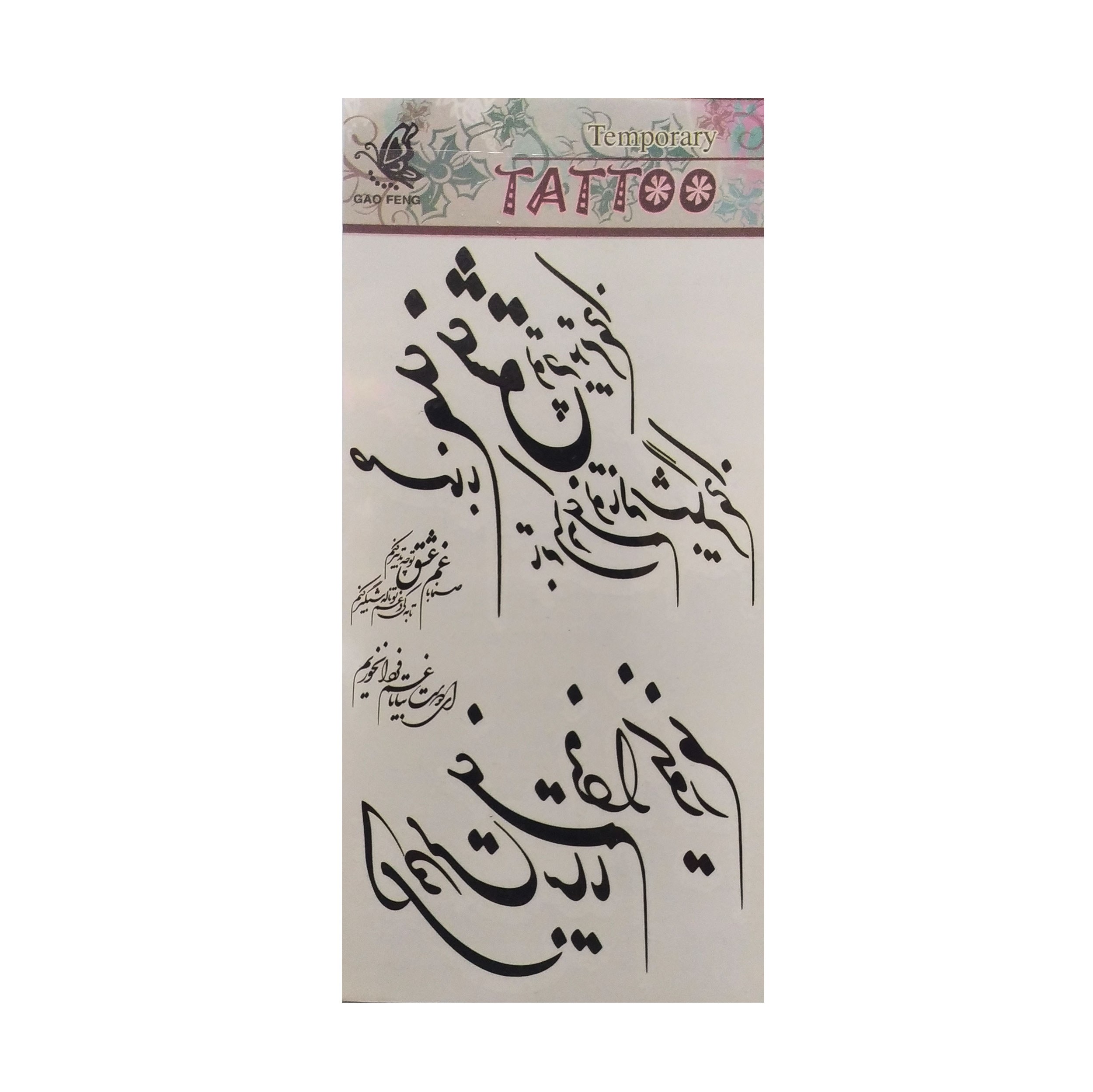 تتو موقت طرح  شعر فارسی نستعلیق کد 02