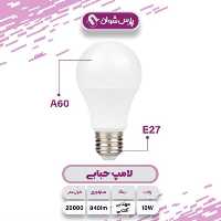 لامپ 9 وات پارس شوان