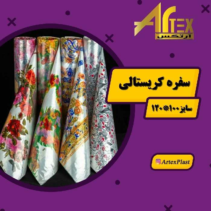 سفره الماس آرتکس