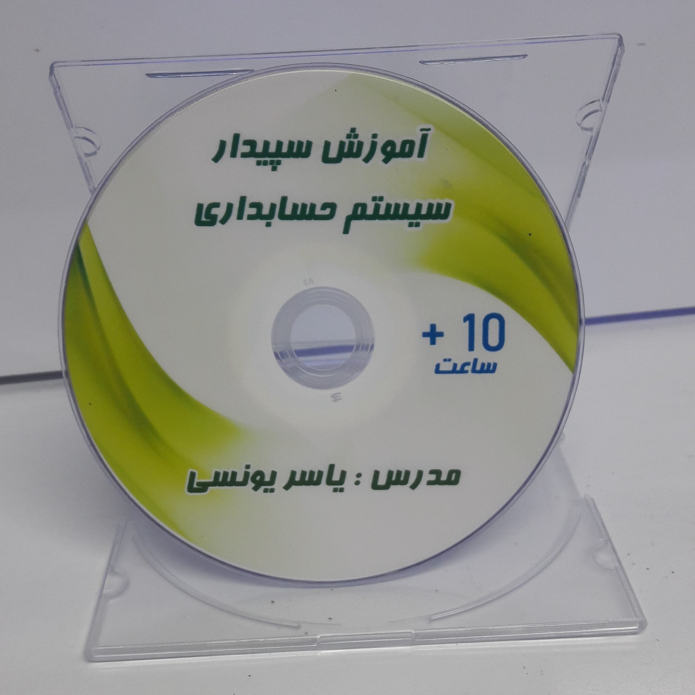 بسته آموزشی سپیدار (سیستم حسابداری)