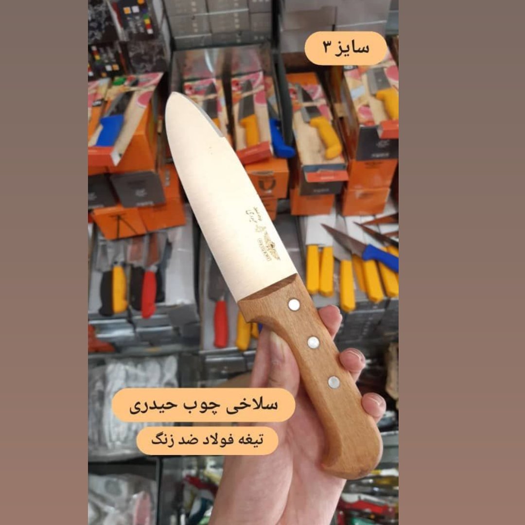 چاقو سلاخی سایز 3 حیدری