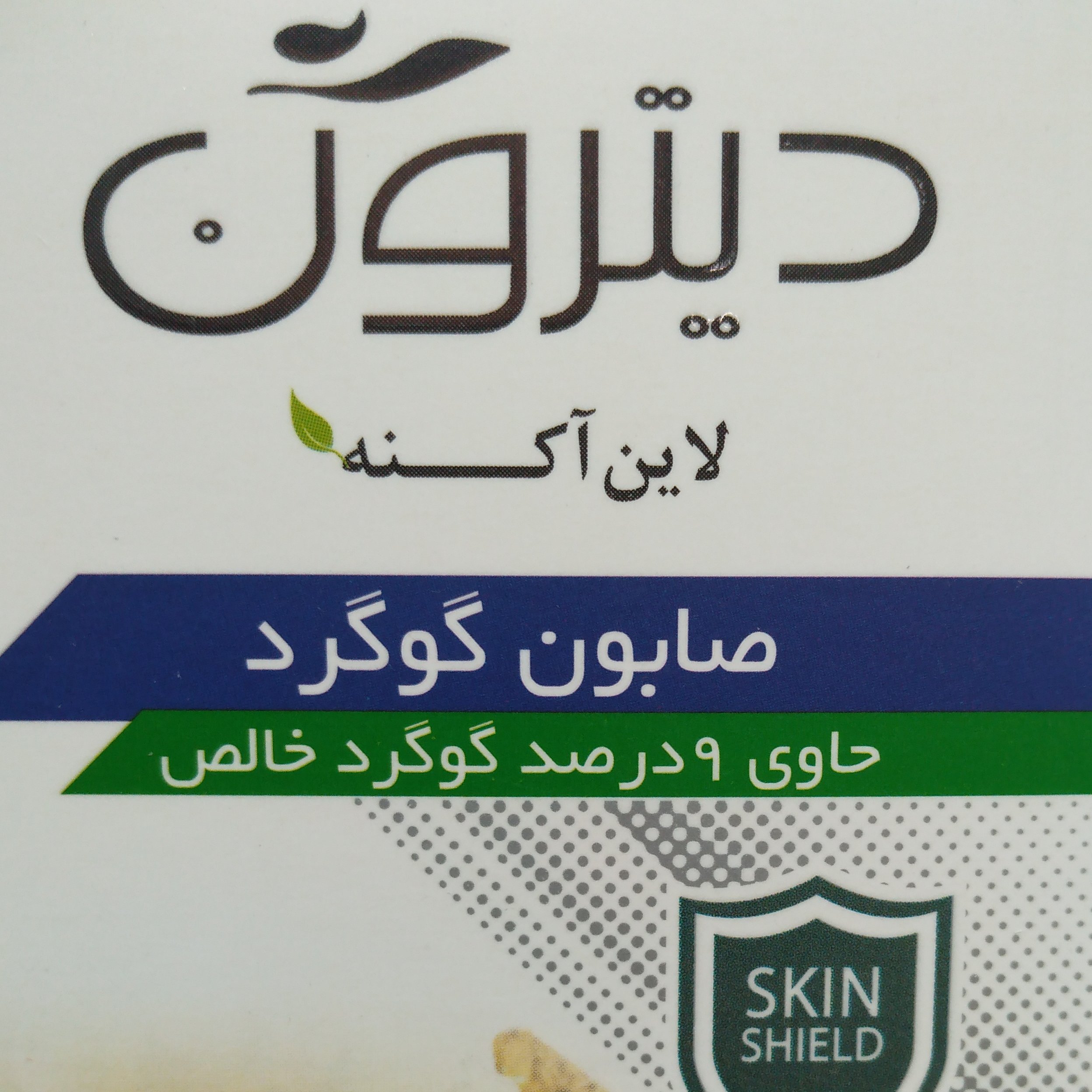 صابون گوگرد دیترون