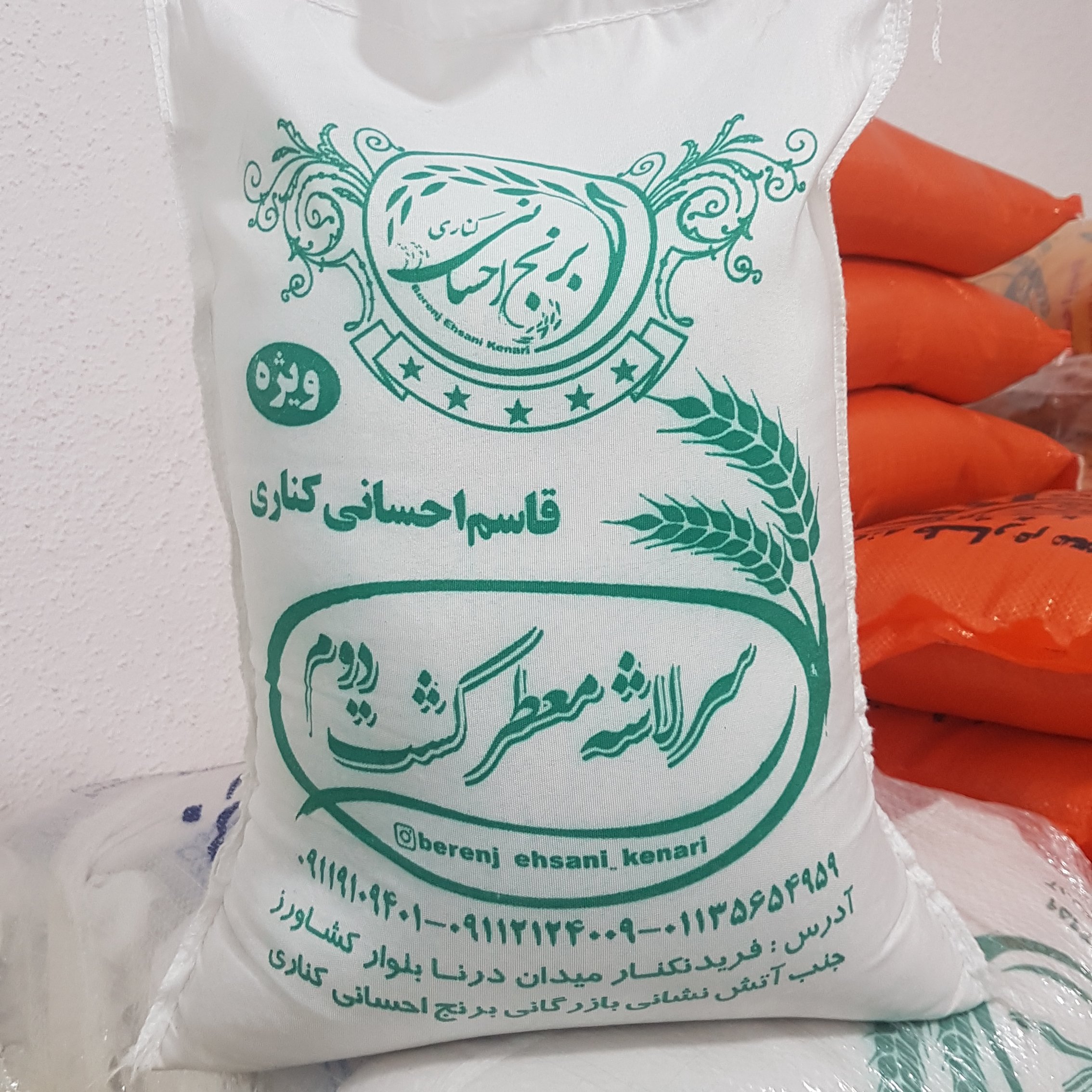 برنج سرلاشه کشت دوم اشرافی فریدونکنار ( 5 کیلویی ) ارسال رایگان