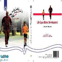 رشد و تکامل حرکتی در طول عمر نشر سمت
