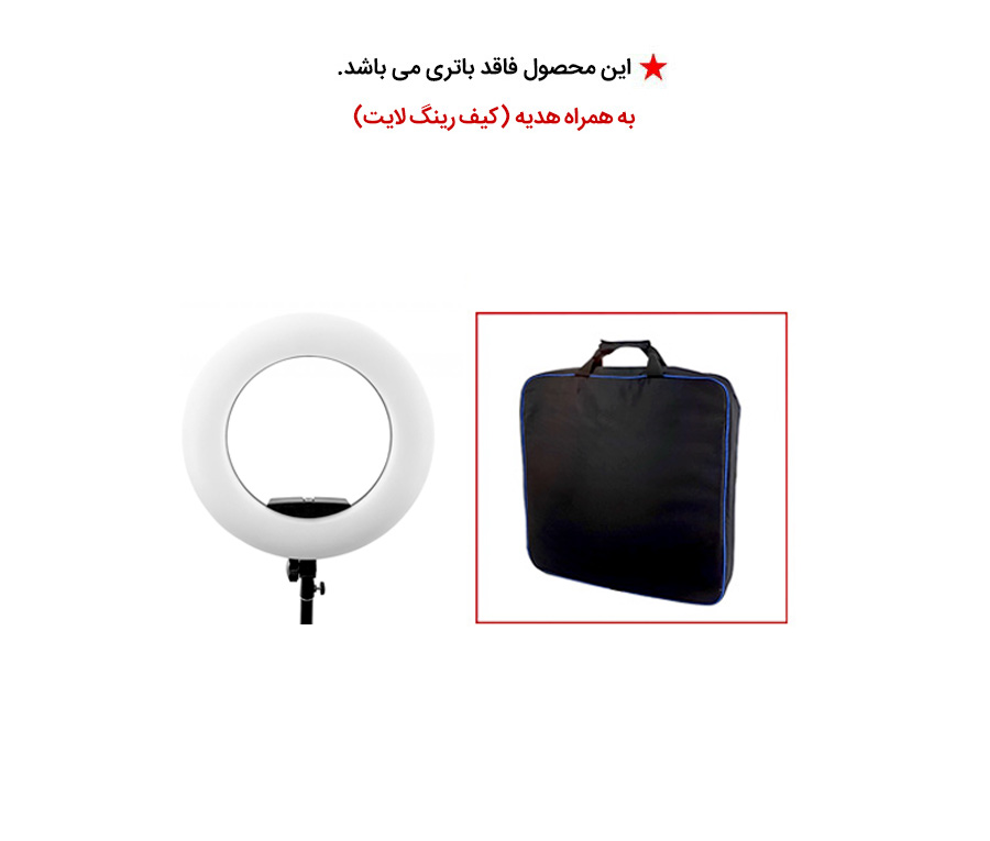 رینگ لایت عکاسی Latour Ring Light HD18S   کیف