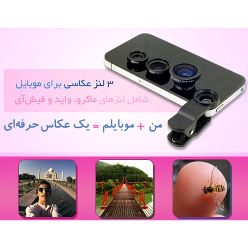 پکیج لنز عکاسی موبایل 3 کاره