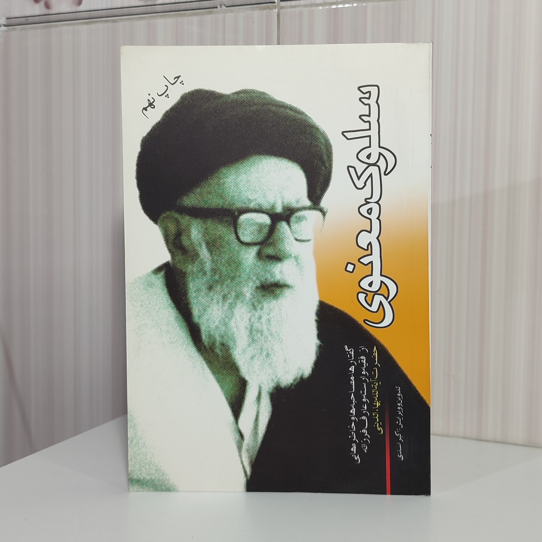 کتاب سلوک معنوی 