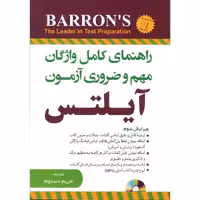 Essential Words For The IELTS 3rd+CD راهنمای کامل واژگان مهم و ضروری آزمون آیلتس