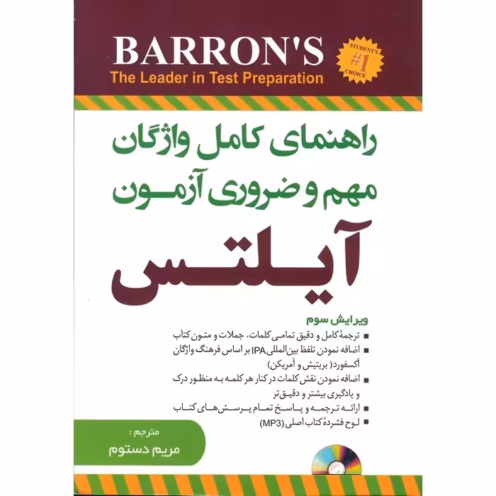 Essential Words For The IELTS 3rd+CD راهنمای کامل واژگان مهم و ضروری آزمون آیلتس