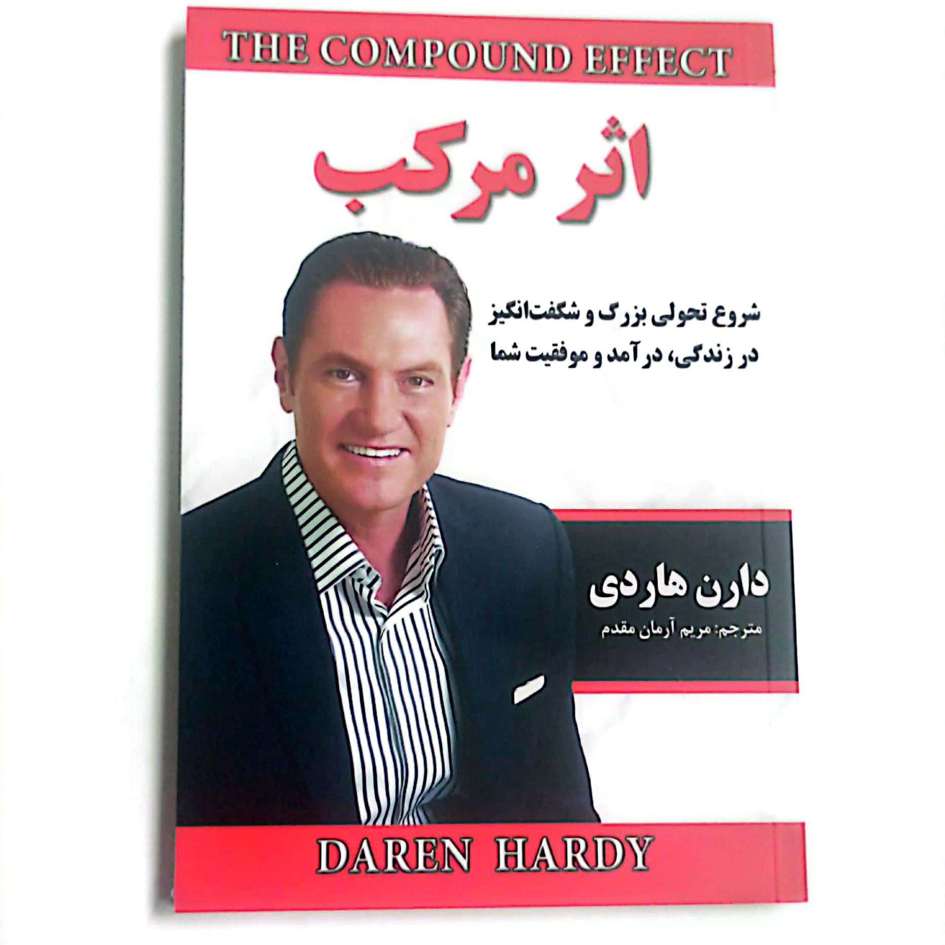 کتاب اثر مرکب اثر دارن هاردی