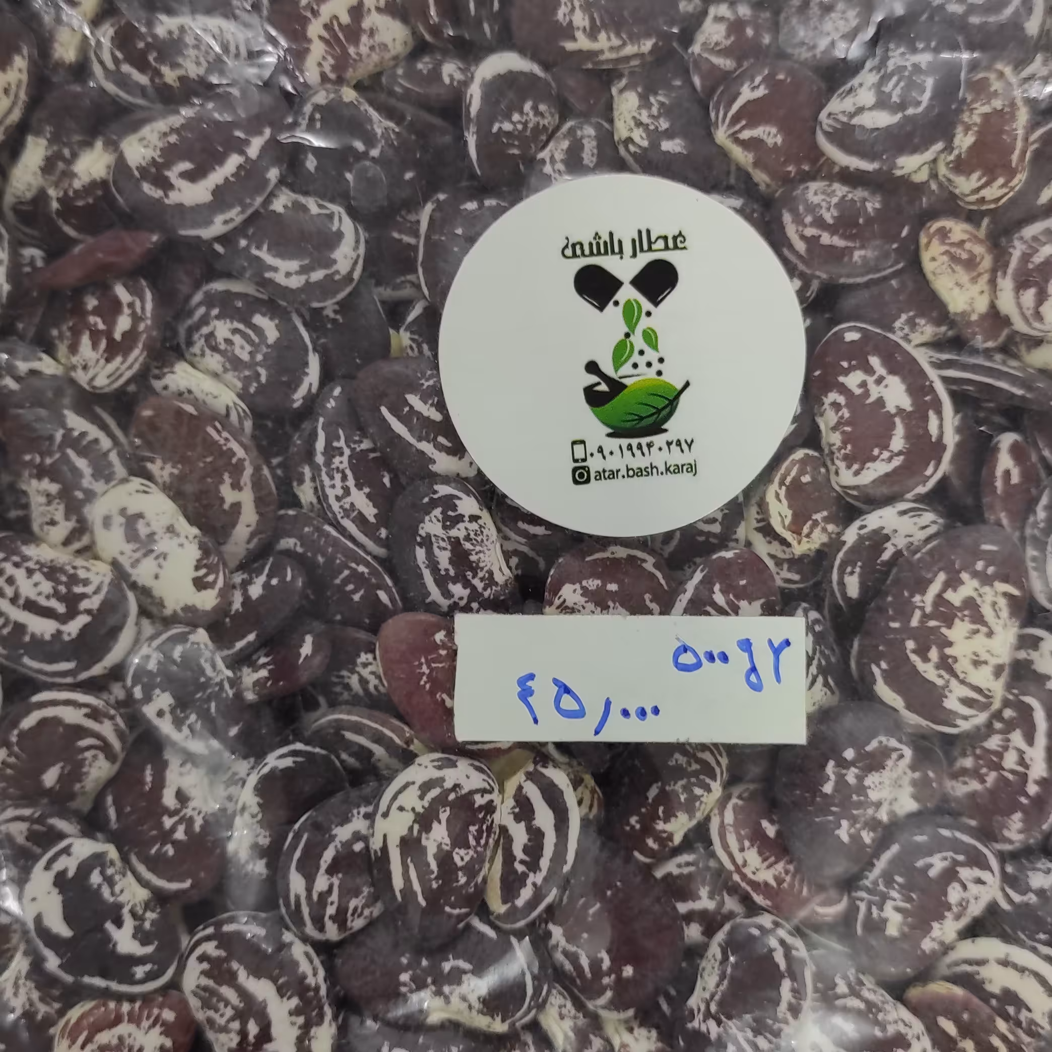 لوبیا عروس( 500 گرمی)