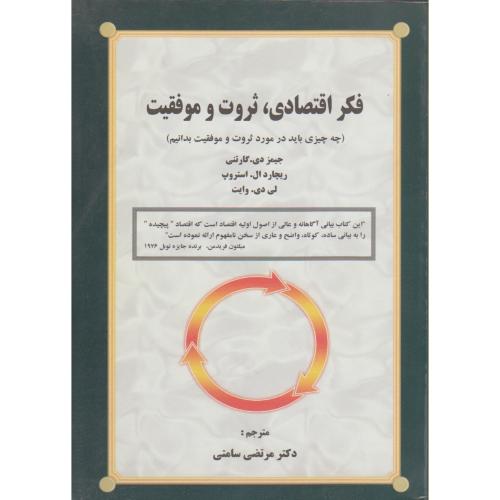 کتاب فکر اقتصادی