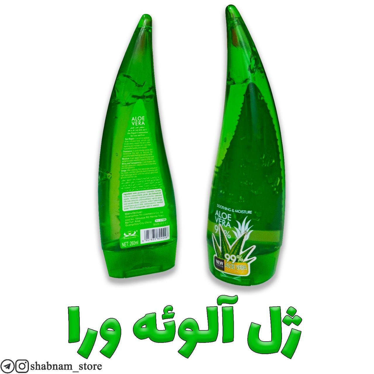 ژل شاخه ای آلوئه ورا آبرسان عالی