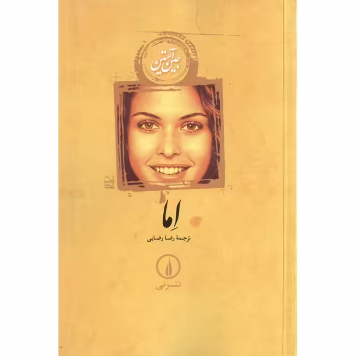 اما