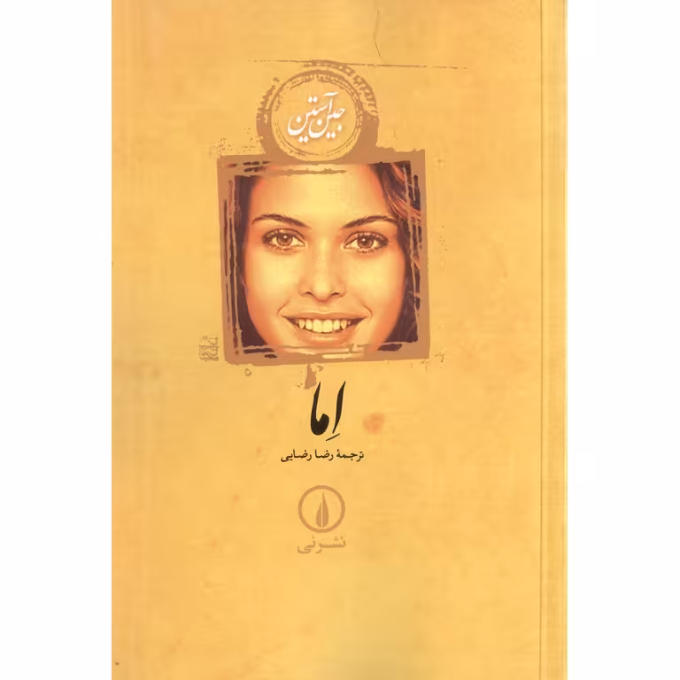 اما