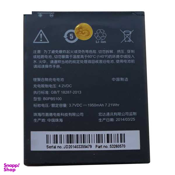 باتری گوشی اچ تی سی (HTC) مدل D516