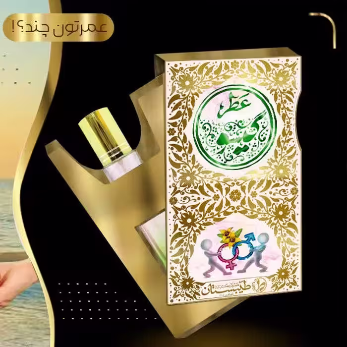 عطر طبیعی گیسو