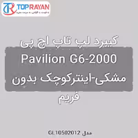 کیبرد لپ تاپ اچ پی Pavilion G6-2000 مشکی-اینترکوچک بدون فریم