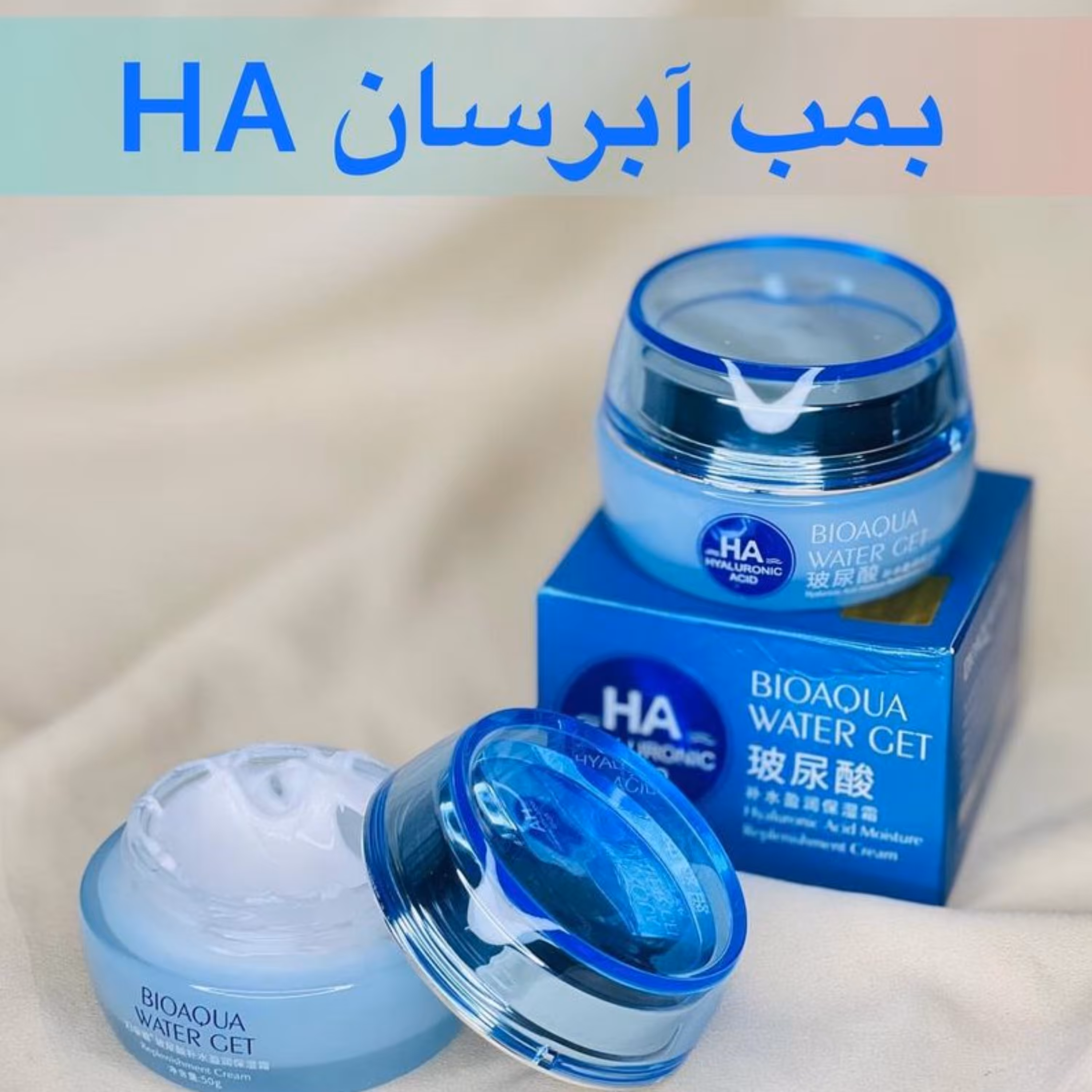 کرم تخصصی ابرسان هیلارونیک اسید بیواکوا