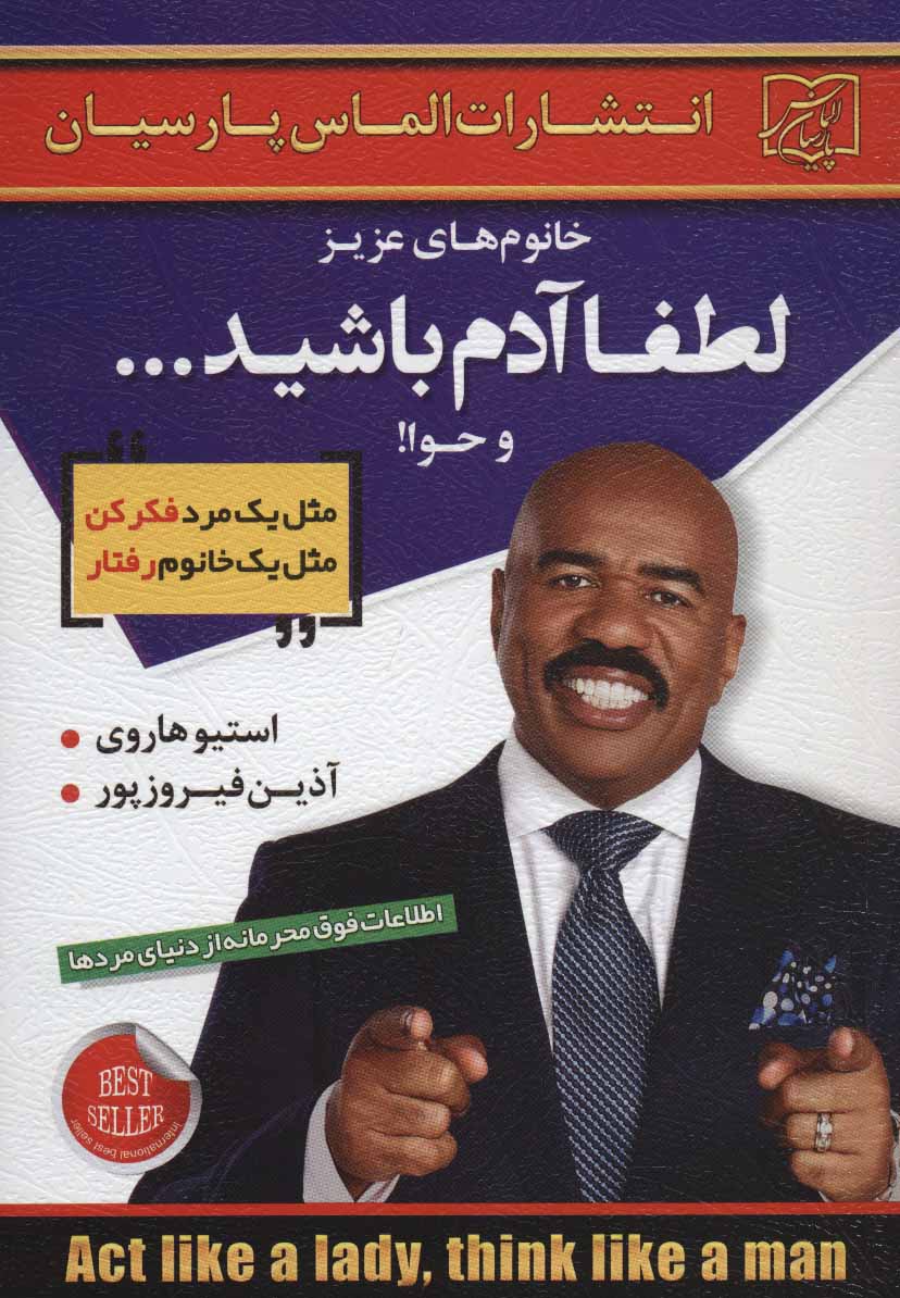 کتاب خانوم های عزیز لطفا آدم باشیدو حوا