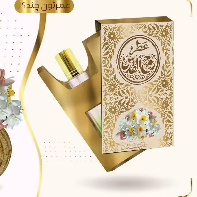 عطر طبیعی روح القدس 5گرمی طیبستان 