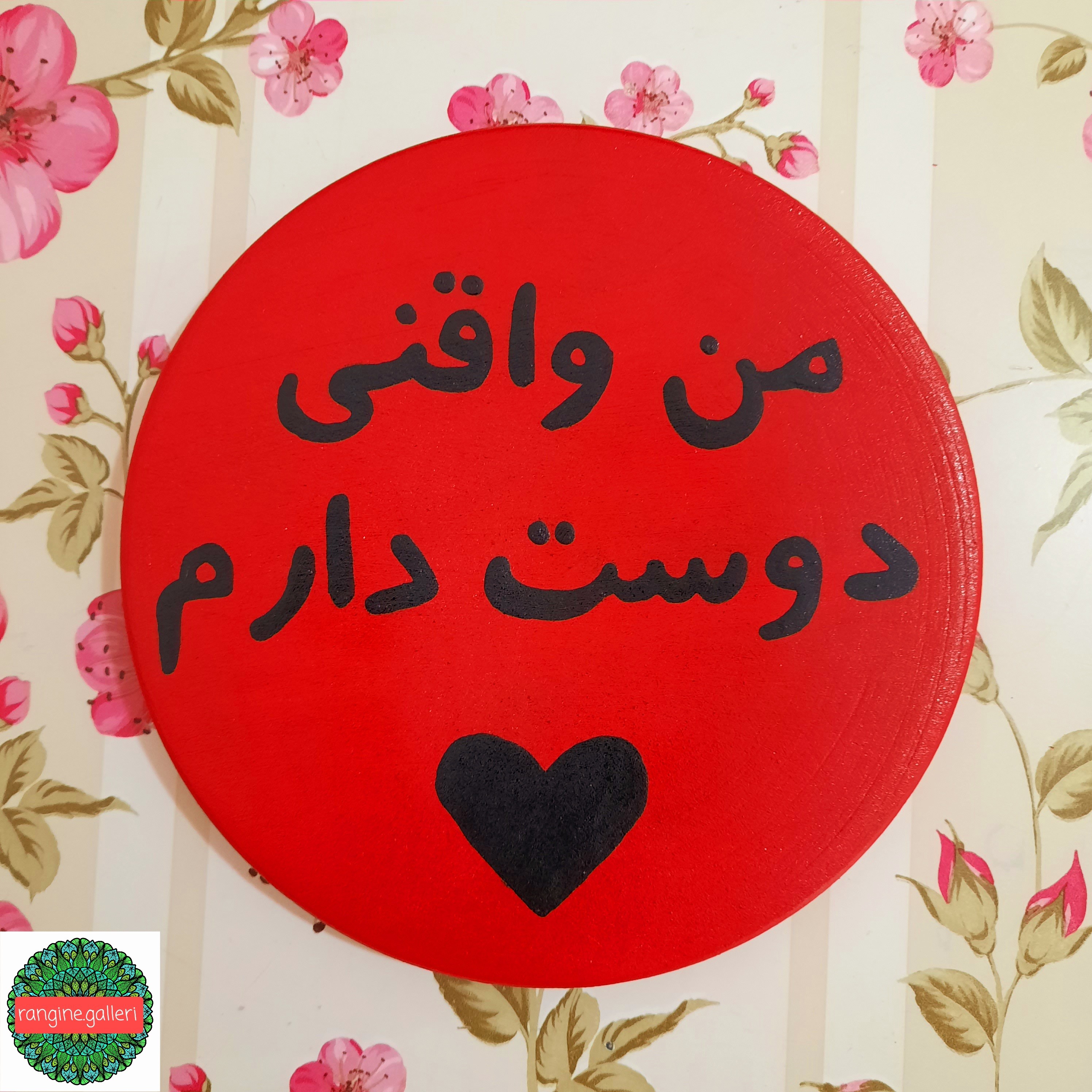 دیوارکوب سفالی متن نوشته