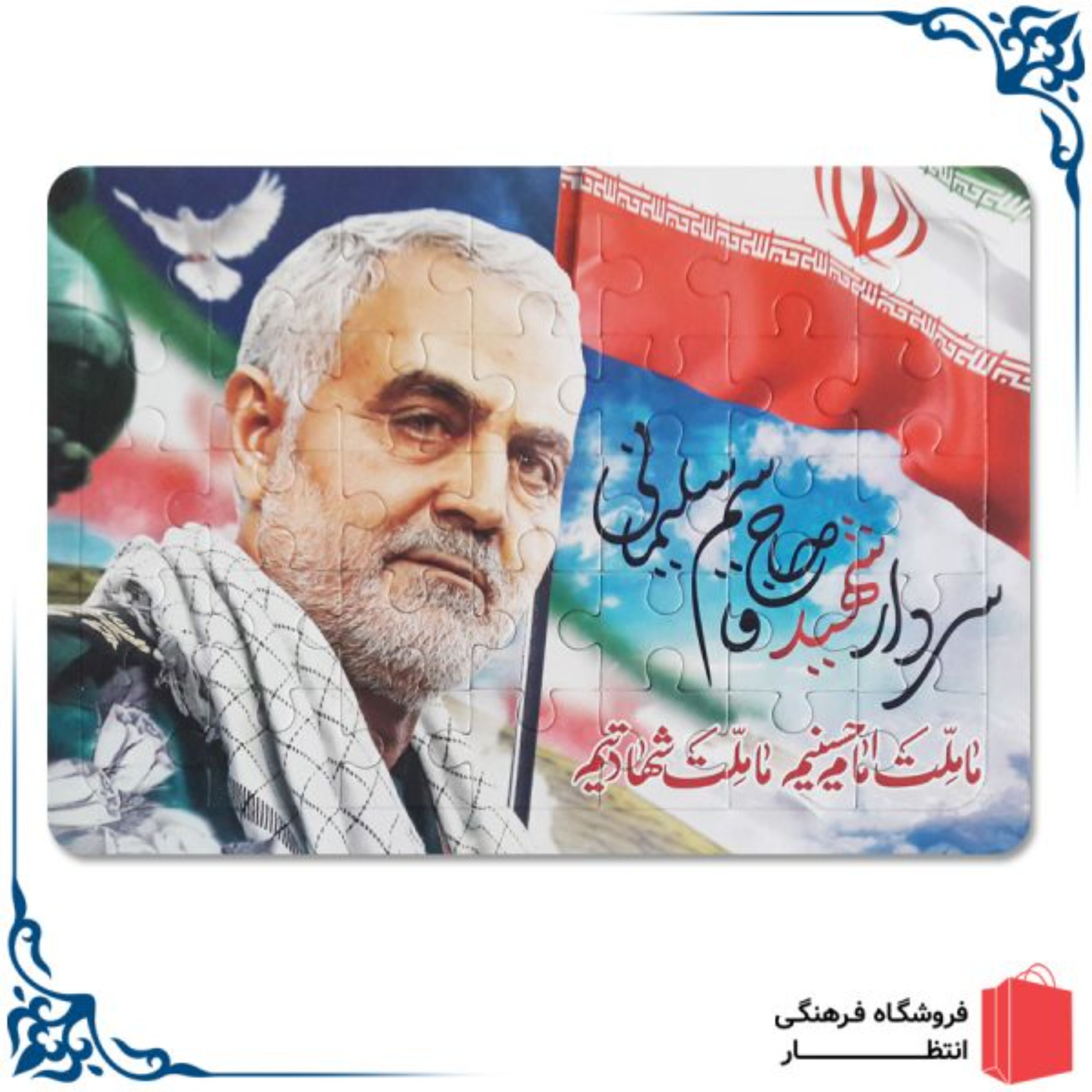 پازل طرح شهید حاج قاسم سلیمانی