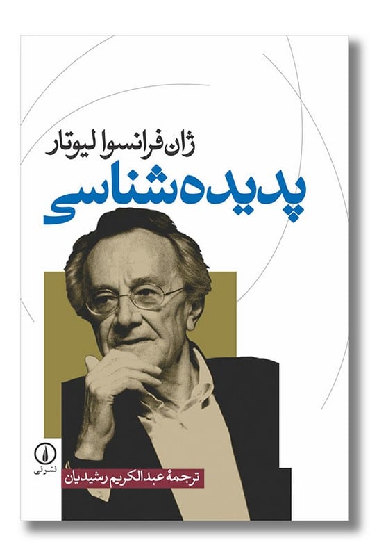 کتاب پدیده شناسی