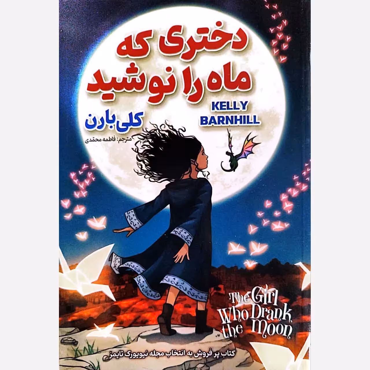 کتاب دختری که ماه را نوشید