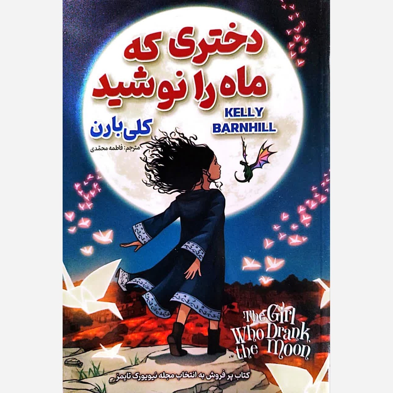 کتاب دختری که ماه را نوشید