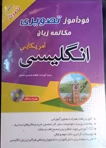 خودآموز تصویری مکالمه زبان انگلیسی آمریکایی به شیوه نصرت