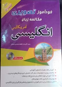 خودآموز تصویری مکالمه زبان انگلیسی آمریکایی به شیوه نصرت