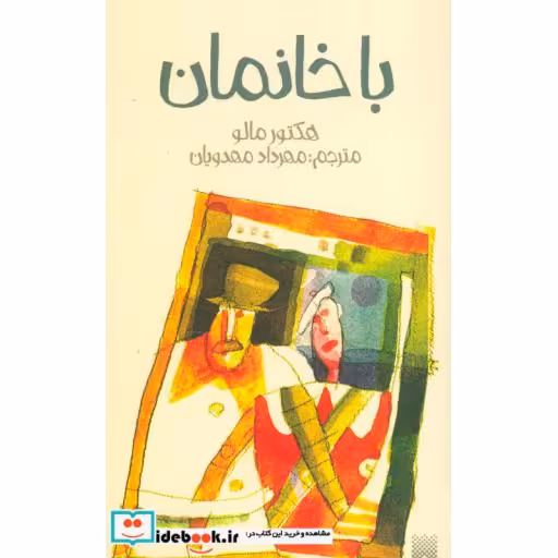 کتاب باخانمان نشر پیدایش